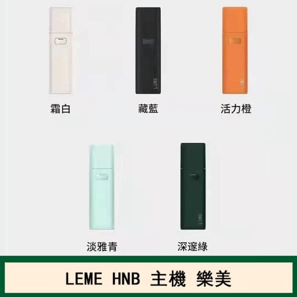 LEME HNB樂美加熱煙主機通用M牌 / H牌煙彈