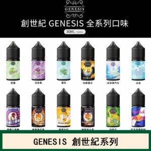 GENESIS創世紀小煙油高端電子菸主機30ml