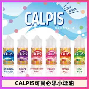 CALPIS Show可爾必思秀乳酸菌煙油
