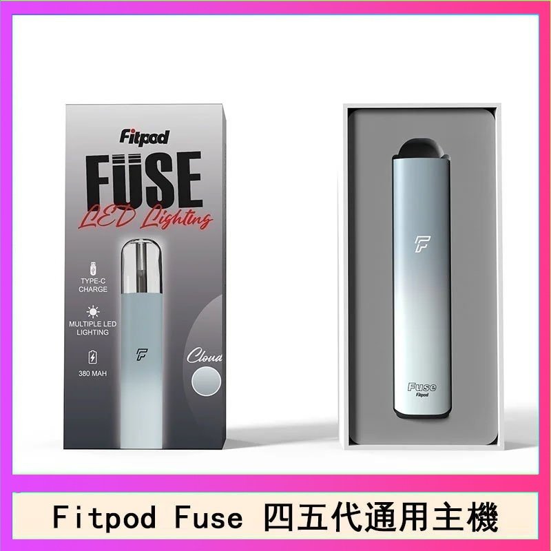 Fitpod Fuse系列主機通用四五代RELX小煙主機