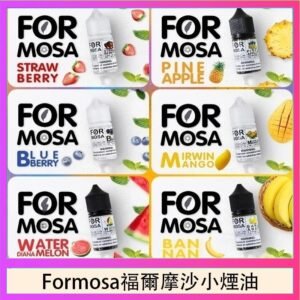 Formosa福爾摩沙小煙油30ml