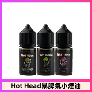 Hot Head 暴脾氣一代 二代 爆脾氣全系列 30ML 38MG 買5送1