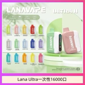 Lana Ultra II 16000口一次性電子煙磁吸式換彈可拆卸