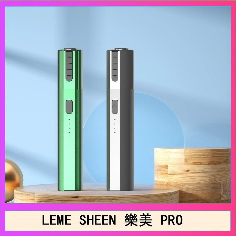 LEME SHEEN樂美PRO加熱煙二代主機
