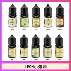LEON煙油系列主機小煙油