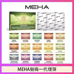MEHA魅嗨一代通用煙彈陶瓷芯霧化技術3顆裝