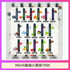 MEHA XBAR 魅嗨 小黑條7000口 拋棄式電子煙·續航持久