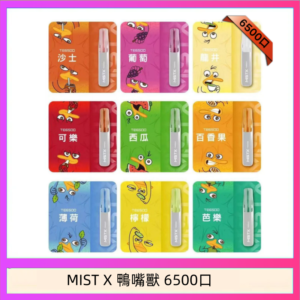 MIST X 鴨嘴獸 6500口一次性拋棄式電子煙｜陶瓷芯更穩定