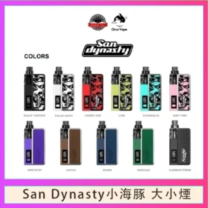 小海豚大小煙主機Orca Vape San Dynasty 30W