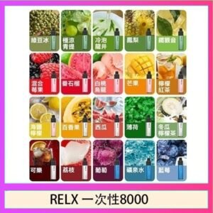 悅刻RELX GA8000拋棄式電子煙8000口一次性大容量陶瓷霧化芯