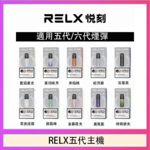 RELX五代幻影主機悅刻霧化桿·兼容四五六代煙彈