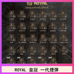 ROYAL皇冠煙彈通用relx一代/ILIA/sp2s
