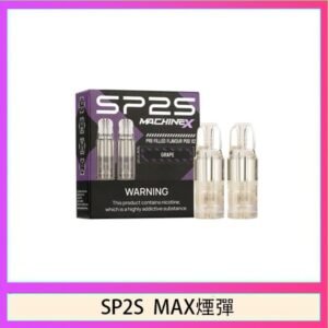 SP2S MAX 煙彈2顆裝適配SP2S MAX主機