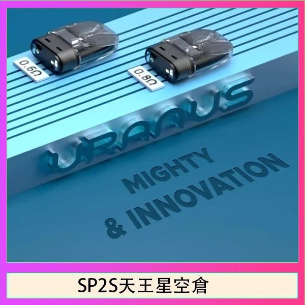 思博瑞SP2S天王星系列注油式電子菸小蠻牛空倉煙彈