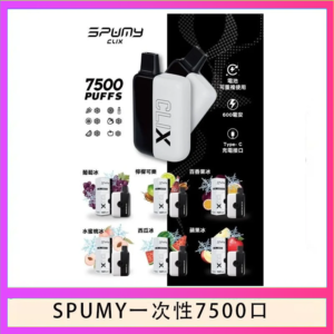 SPUMY Clix斯邦迷換彈拋棄式一次性7500口