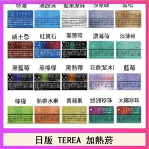 日版 IQOS ILUMA TEREA煙彈加熱煙主機