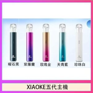 XIAOKE梟客五代電子煙智能變檔主機|5色可選|通用五代煙彈