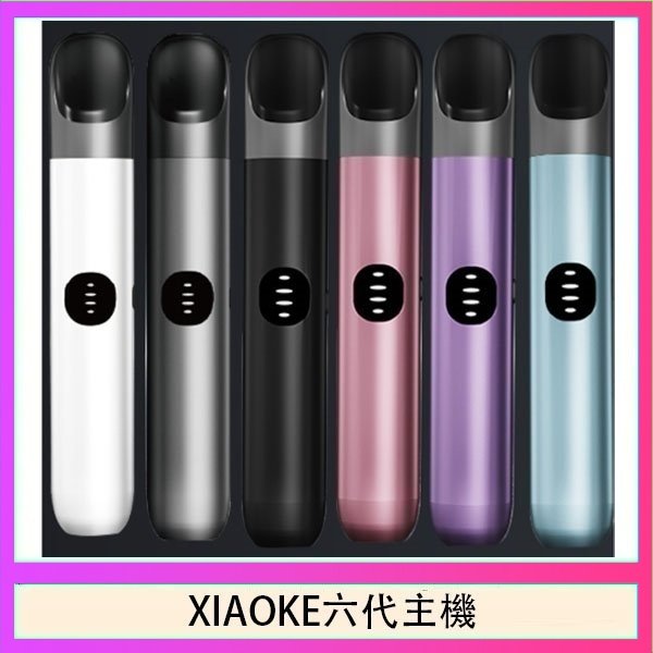 XIAOKE梟客六代電子煙智能變檔主機|6色可選|通用五六代煙彈