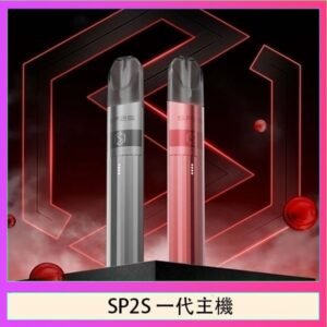 SP2S思博瑞升級款電子煙主機電鍍鈦色一代煙彈通用