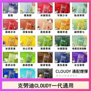 克勞迪CLOUDY電子煙通用RELX悅刻一代煙彈