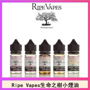 Ripe Vapes生命之樹VCT雪茄聖胡安小煙油官網