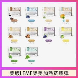 美版LEME樂美加熱菸煙彈通用IQOS主機官網