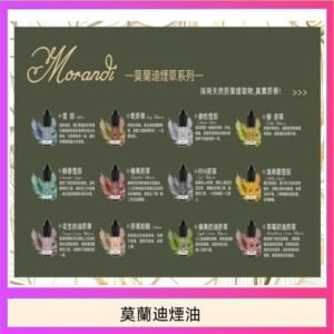 莫蘭迪煙油 純煙草口味媲美VGOD