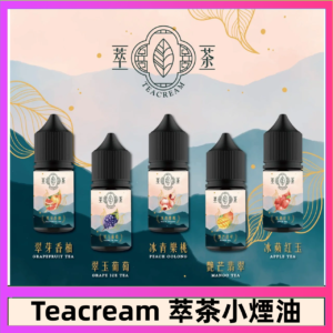 萃茶煙油 烏龍茶 鐵觀音 紅茶 茉莉綠茶不涼茶口味