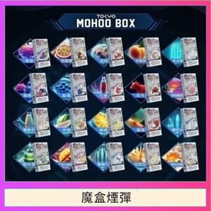 TOKYO MOHOO BOX東京魔盒拋棄式煙彈