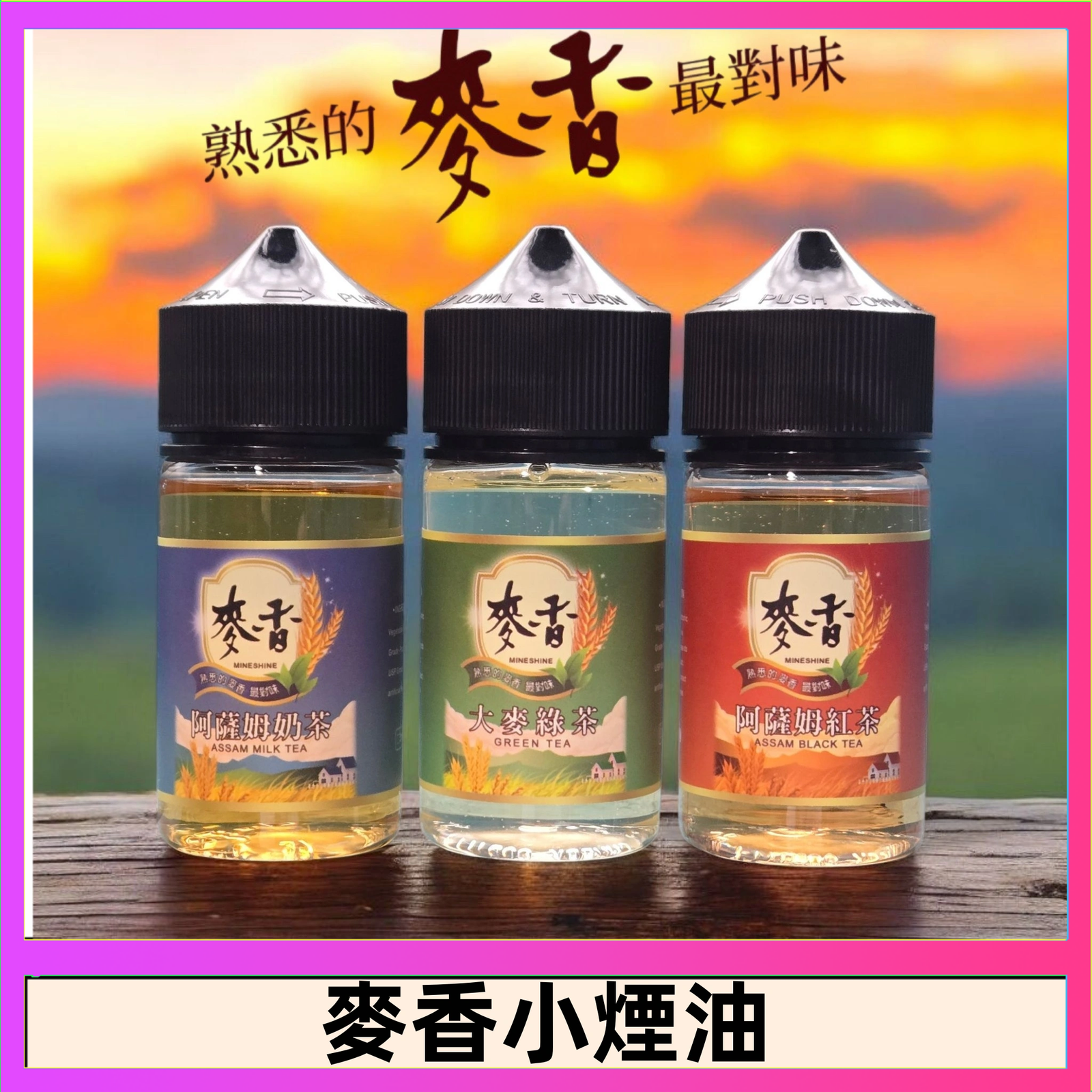 Wheat milk tea麥香煙油 麥香奶茶 麥香紅茶 麥香綠茶